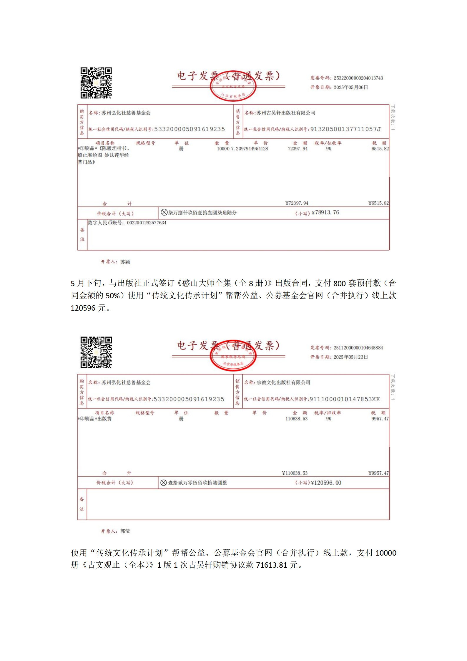 印光全集》等书有新进展：2025年5月项目工作简报